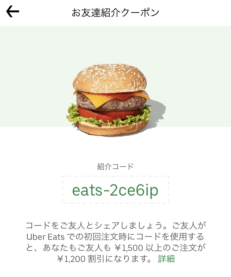 UberEats（ウーバーイーツ）が7/15から柏市に上陸！クーポン情報あり 